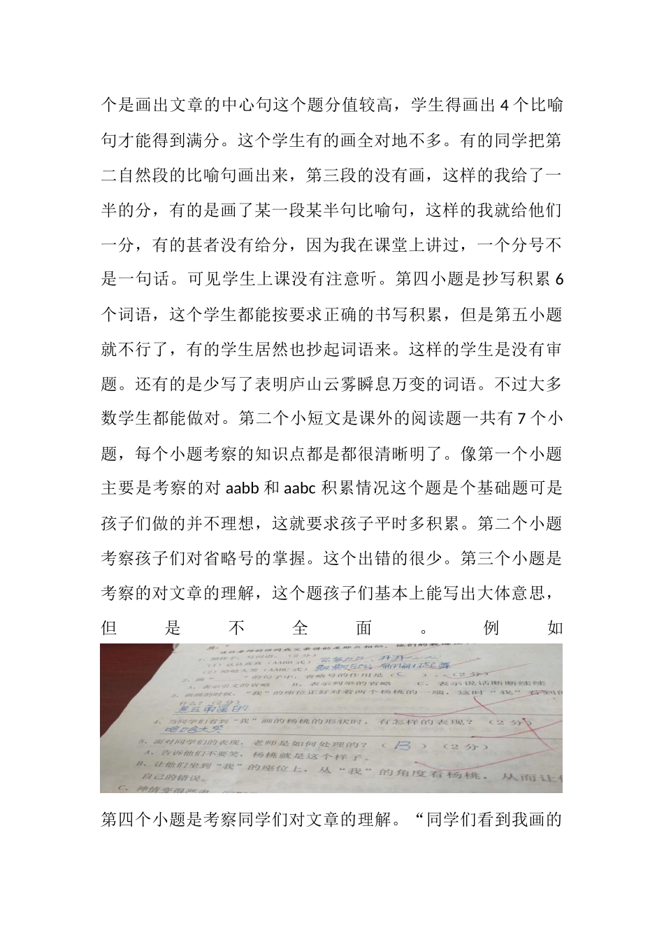 三年级成绩分析_第3页