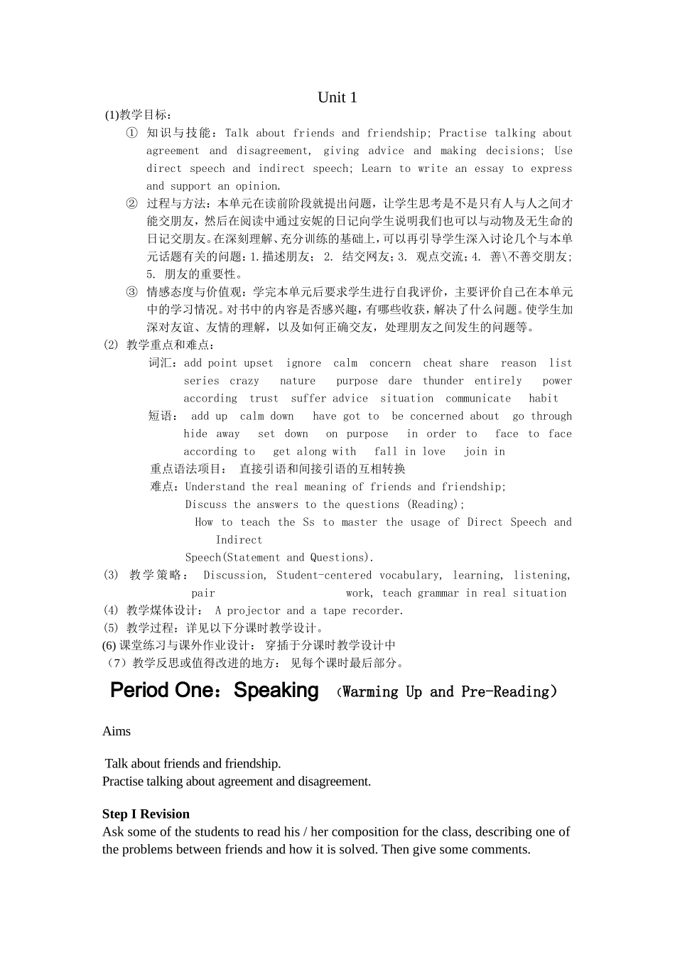 必修一单元教案：Unit1Friendship_第1页