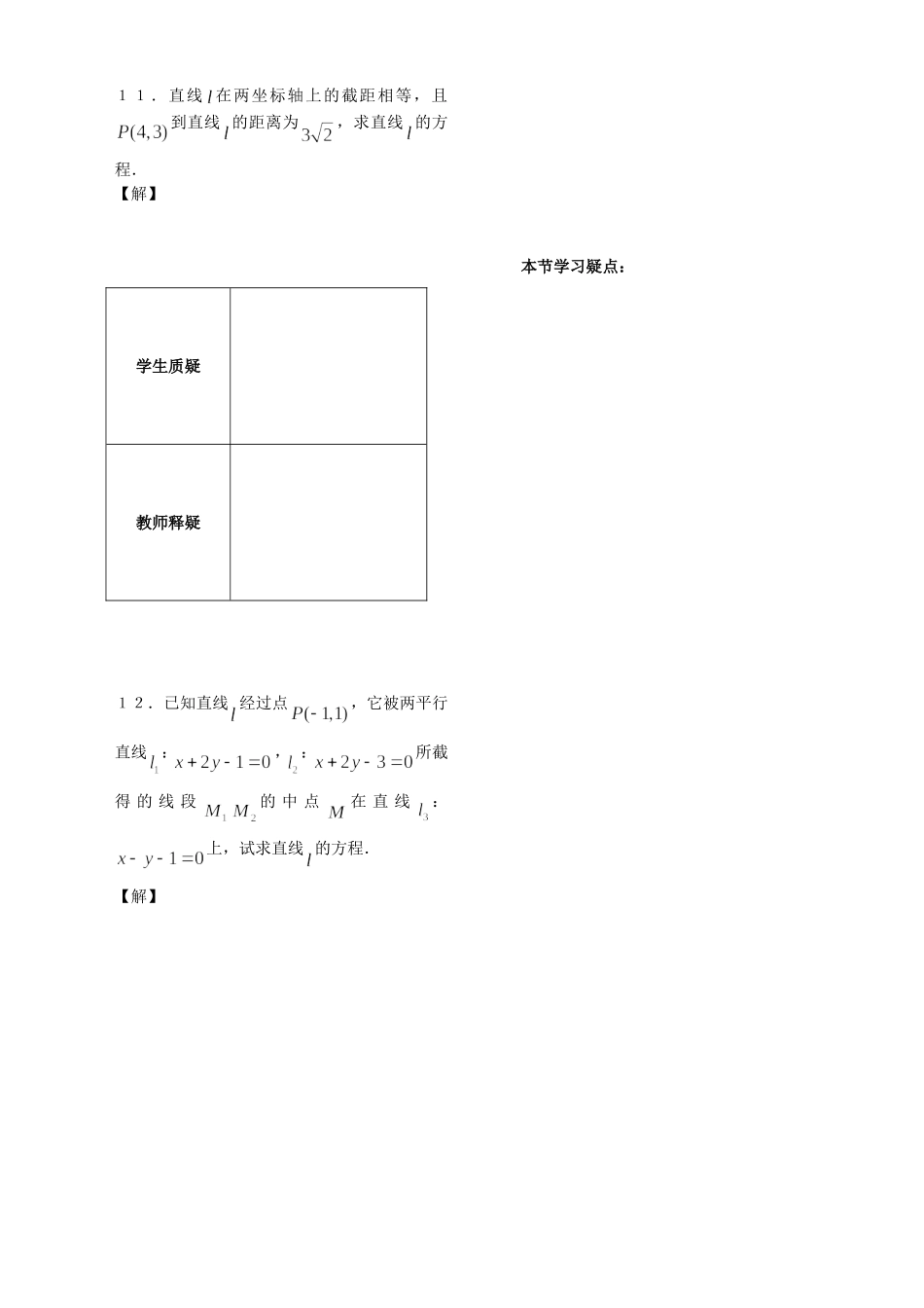 第10课时——点到直线的距离（１）配套练习_第2页