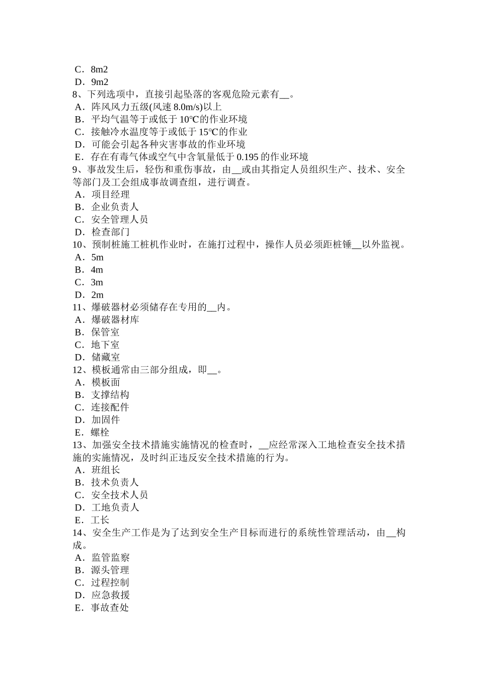 2018年陕西省信息安全员试题_第2页