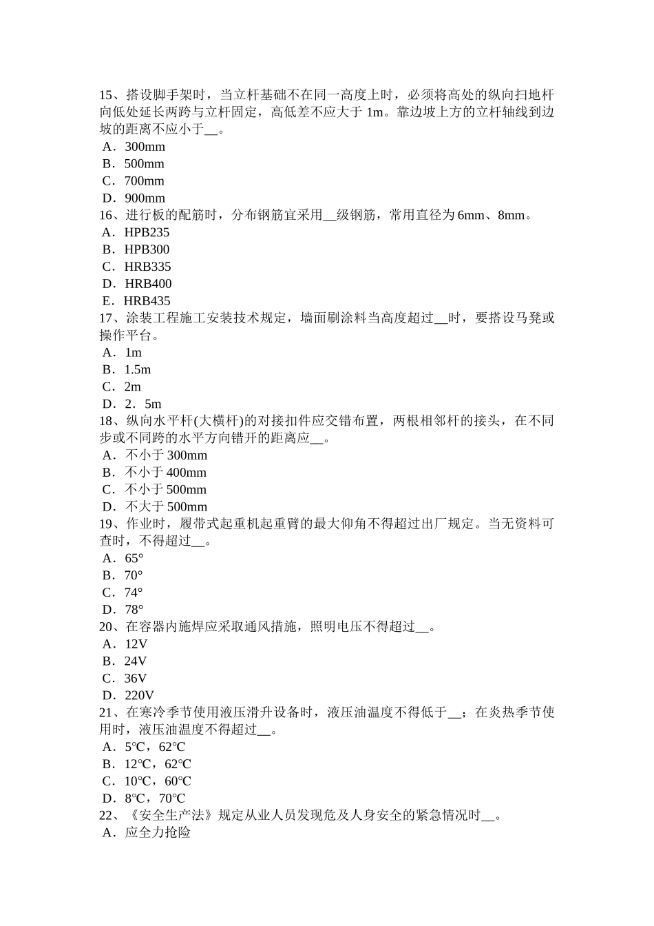 2018年陕西省信息安全员试题_第3页
