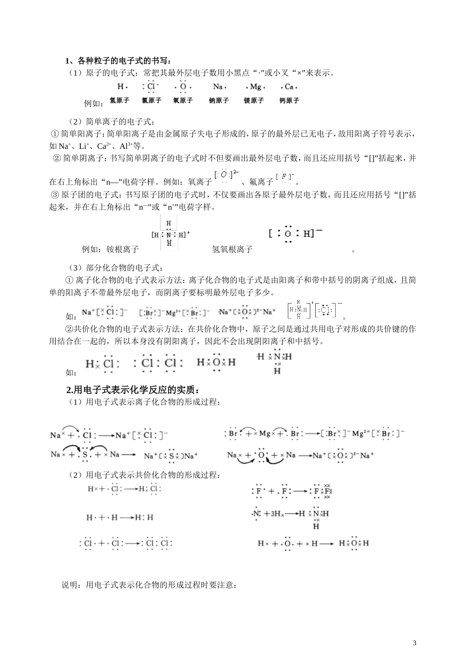 付：化学键知识点_第3页