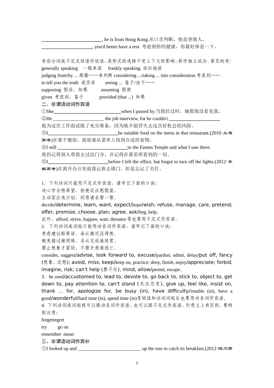 非谓语动词学生_第2页