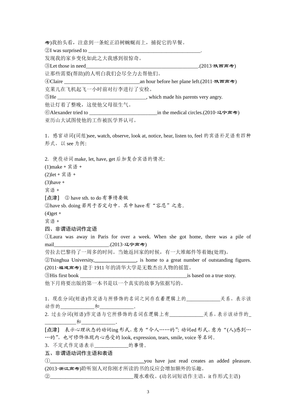 非谓语动词学生_第3页