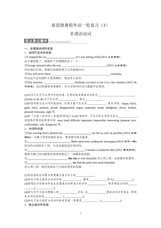 非谓语动词学生