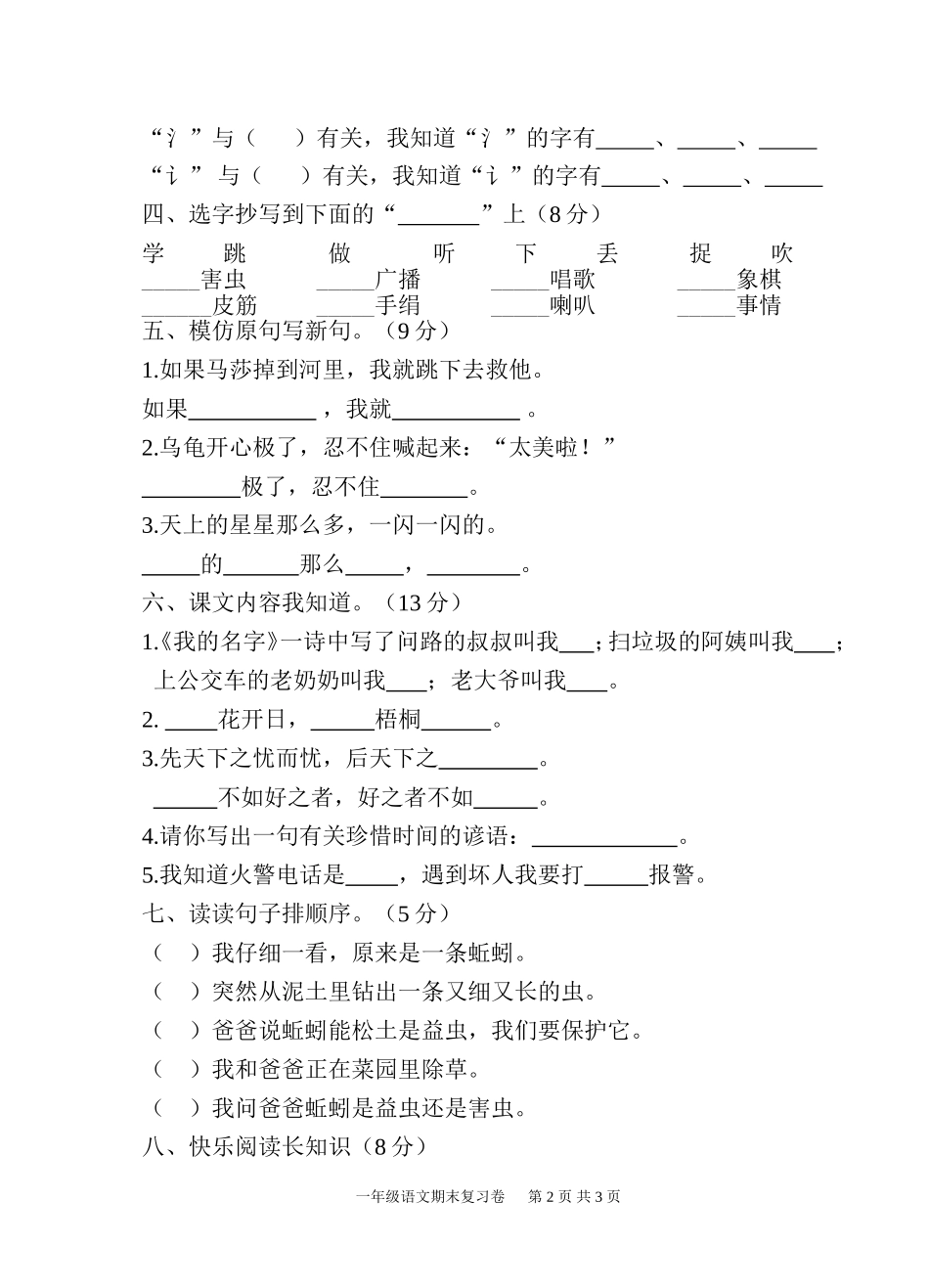 一年级试题201506_第2页