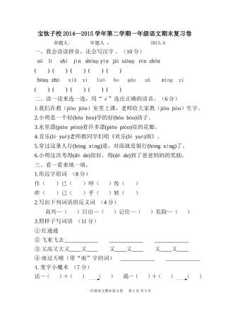 一年级试题201506