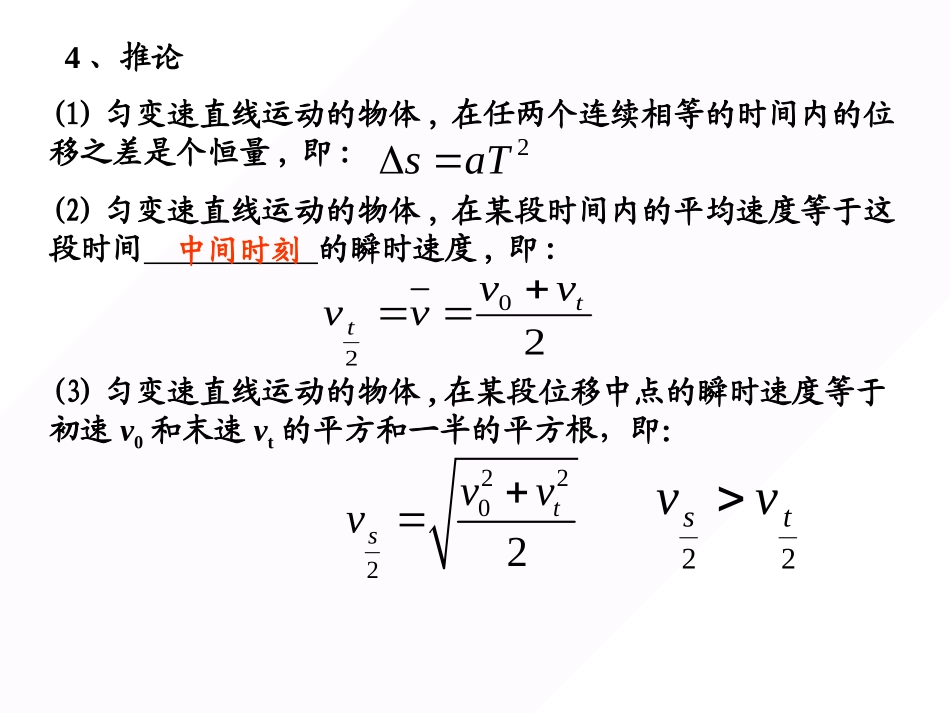 匀变速直线运动规律及应用_第2页