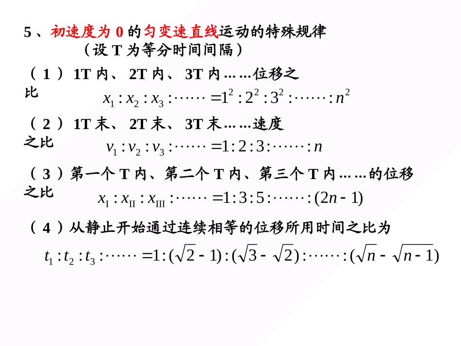 匀变速直线运动规律及应用_第3页