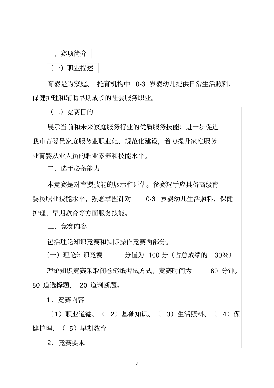 中式厨师烹饪竞赛实施方案_第2页