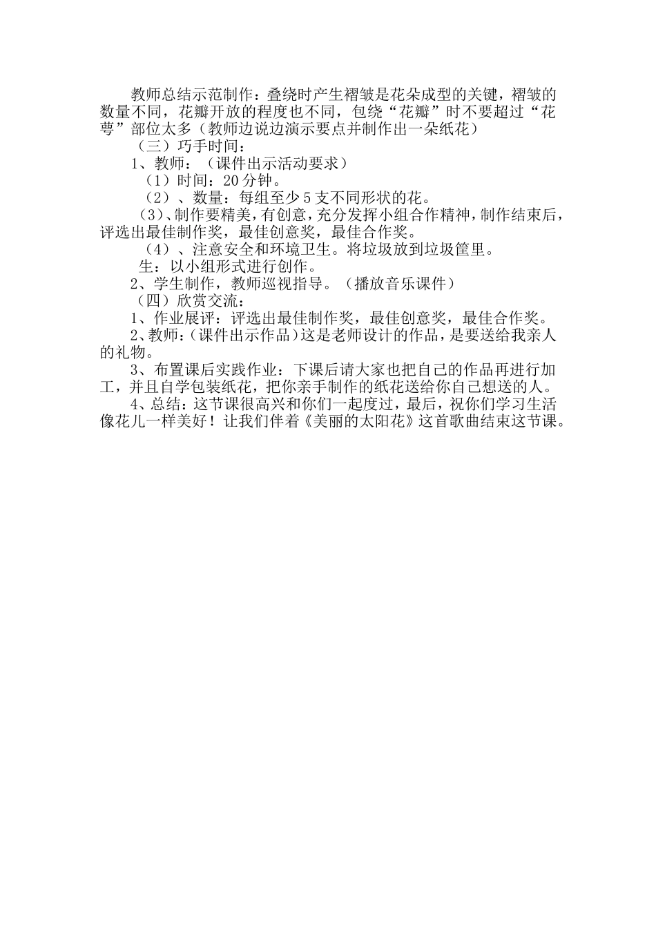 《花团锦簇》教学设计_第2页