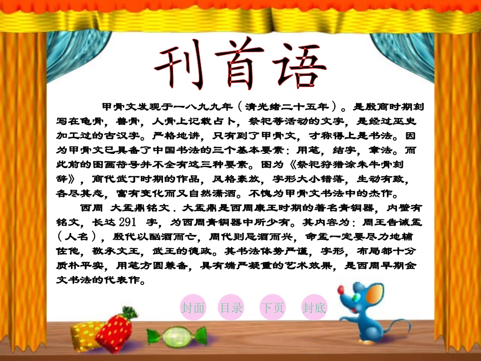 有趣的汉字-马莘雅五三班_第2页