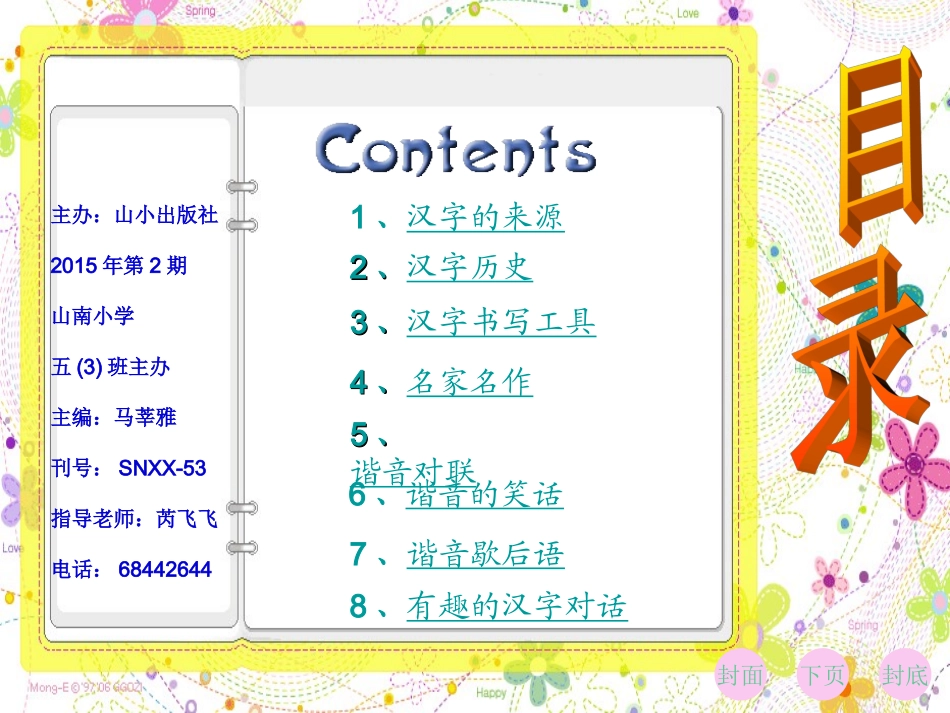 有趣的汉字-马莘雅五三班_第3页