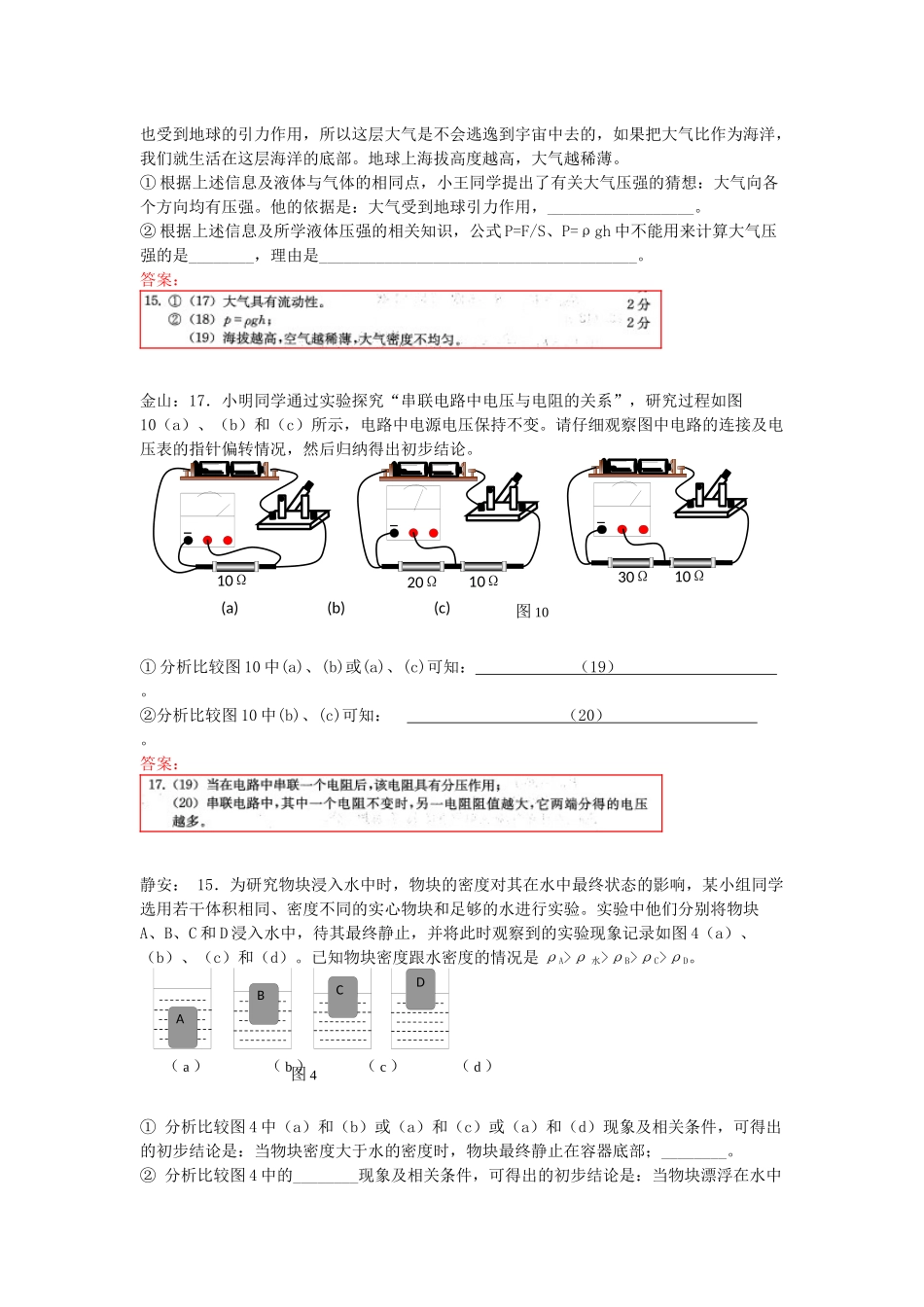 上海市2018届初三一模卷汇编——情景实验_第2页