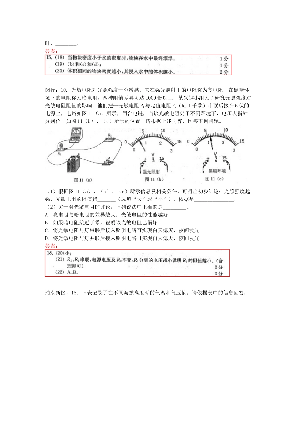 上海市2018届初三一模卷汇编——情景实验_第3页