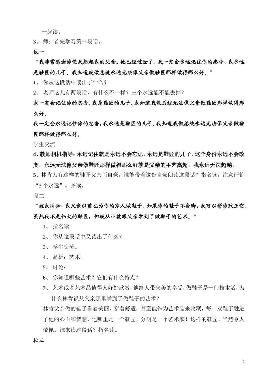 鞋匠的儿子教案_第2页