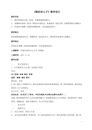 鞋匠的儿子教案