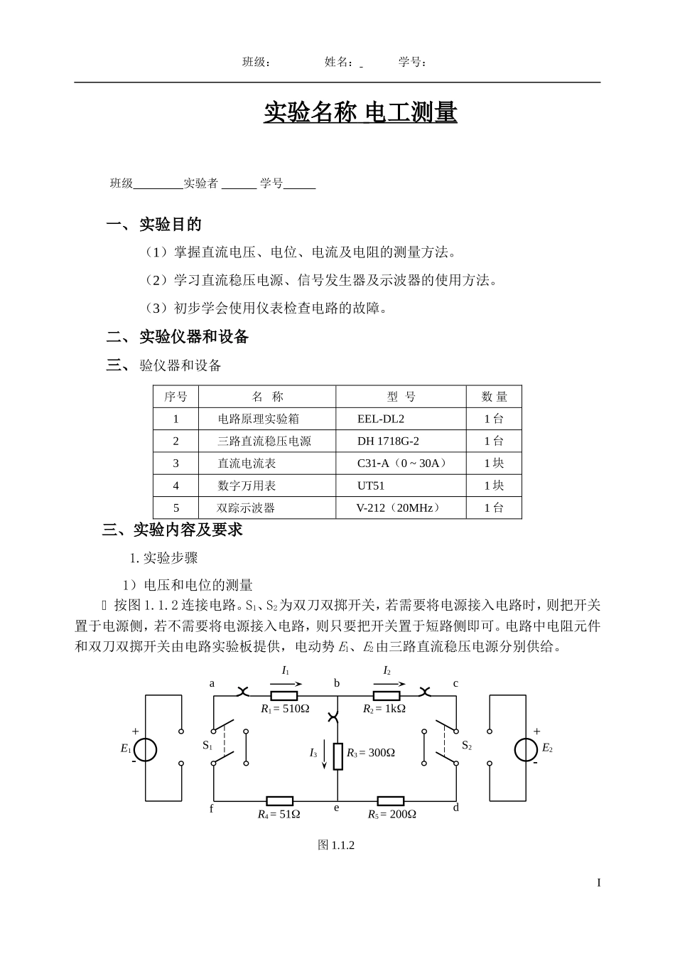 北京理工大学电工和电子技术实验电工测量_第1页