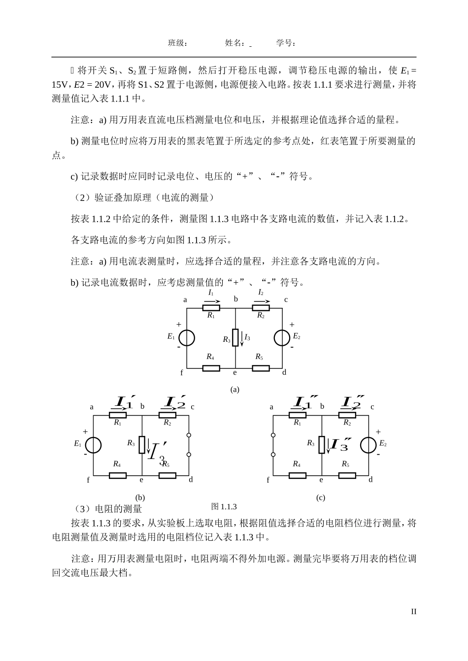 北京理工大学电工和电子技术实验电工测量_第2页