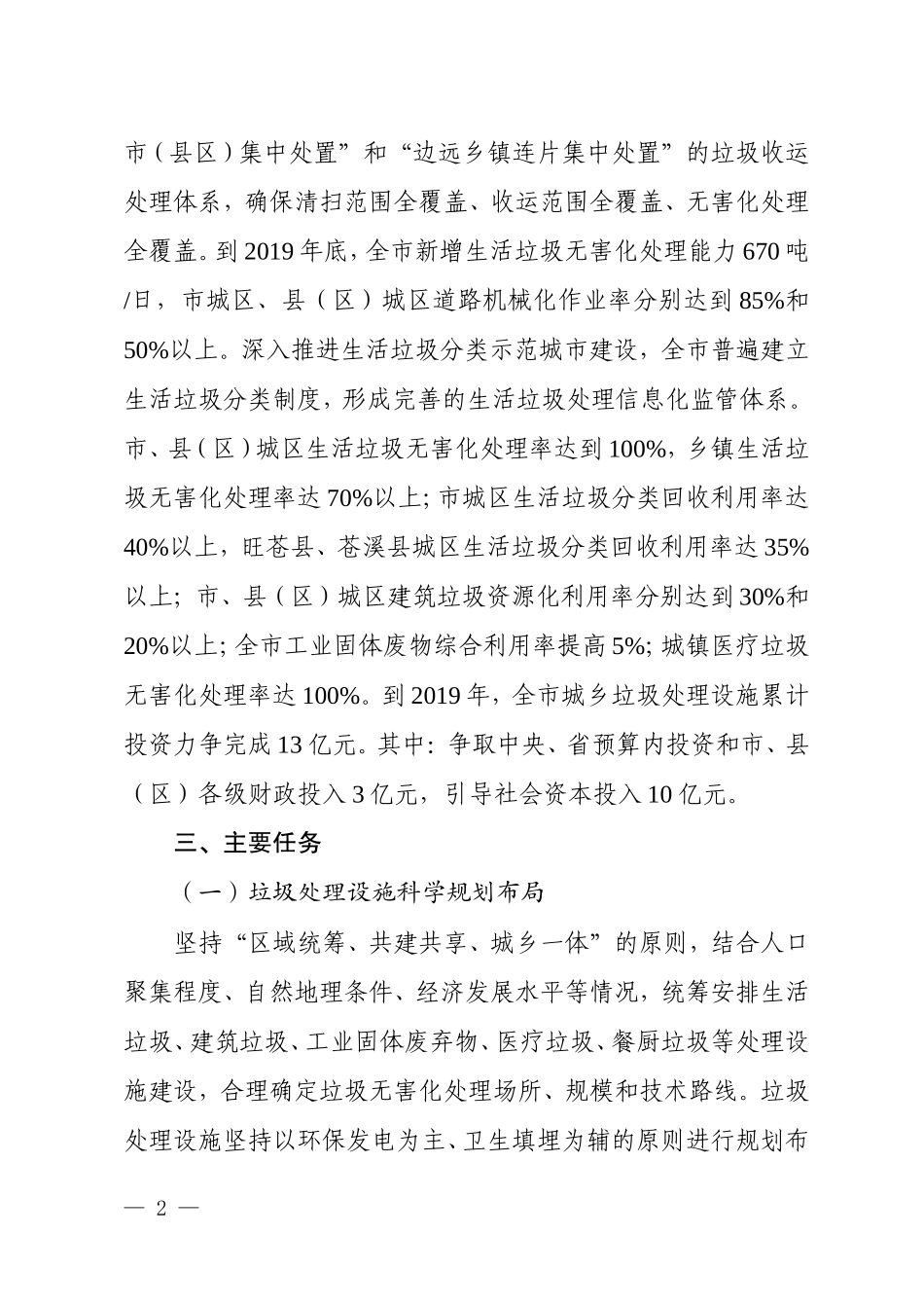 广元城乡垃圾处理设施建设三年实施方案_第2页