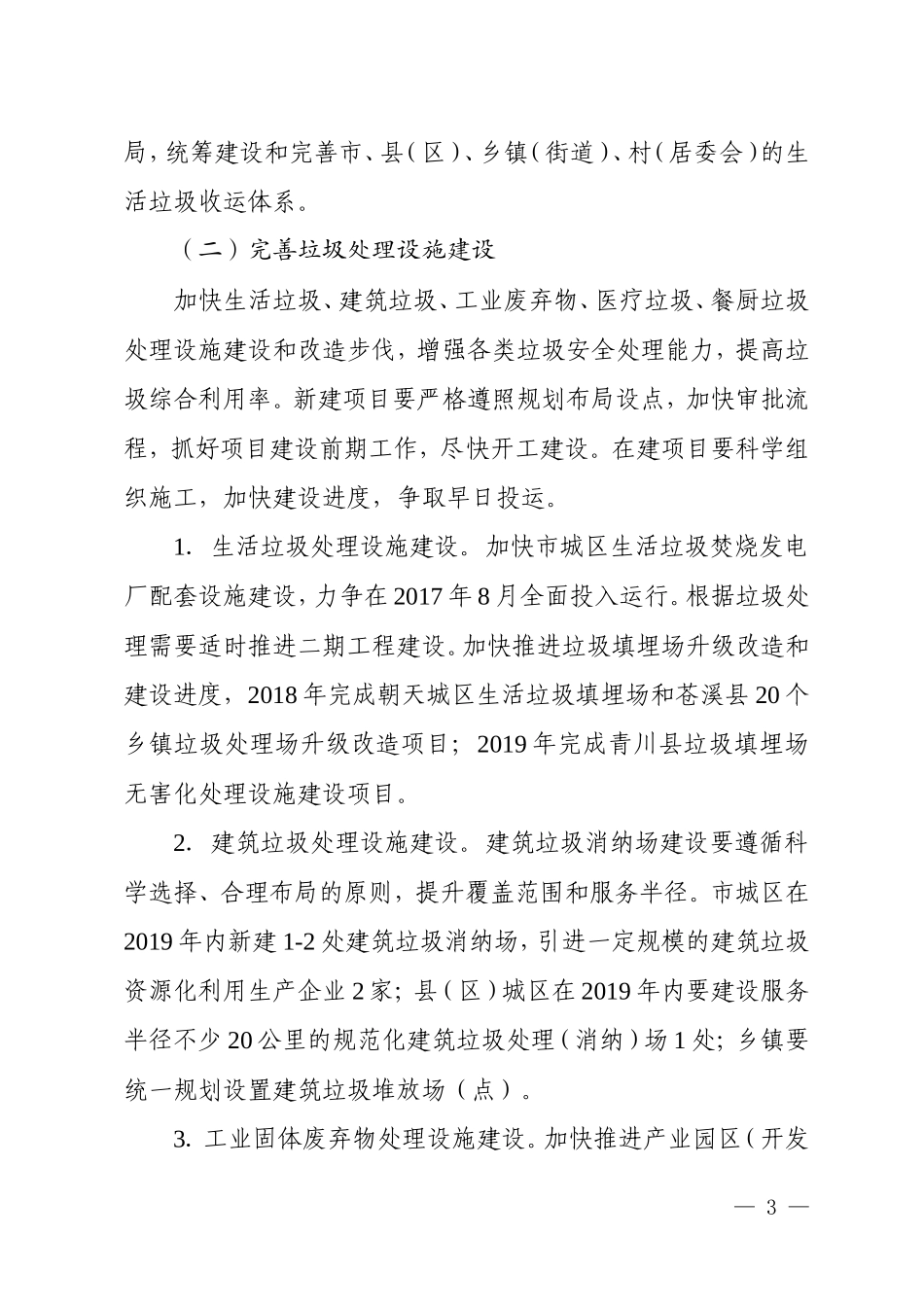 广元城乡垃圾处理设施建设三年实施方案_第3页