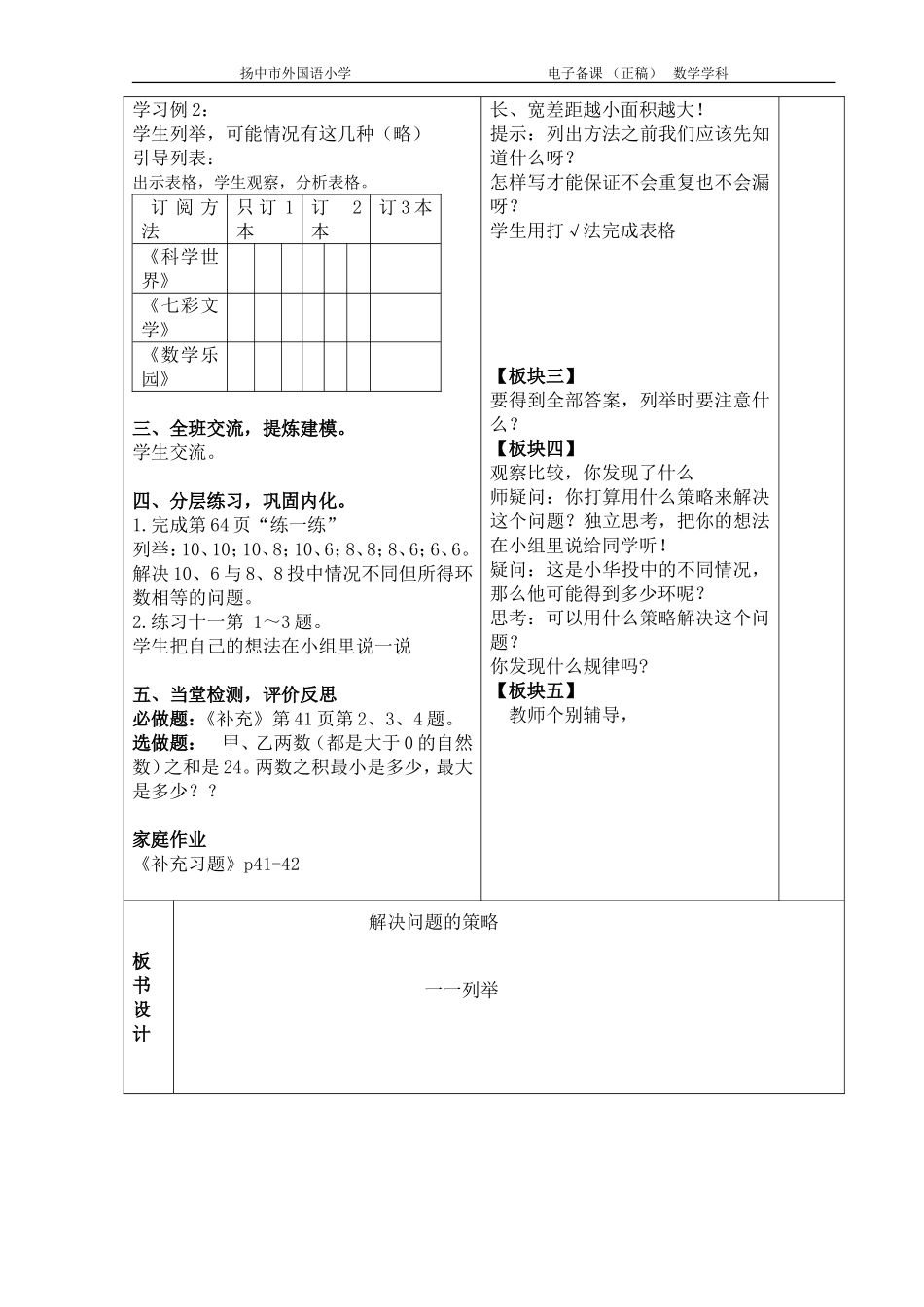 解决问题的策略1 (2)_第2页