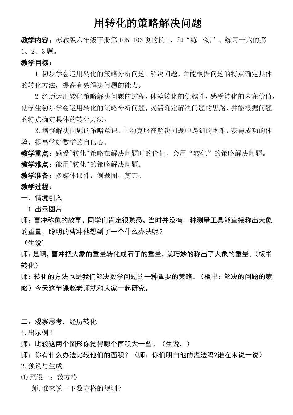 解决问题的策略-转化_第1页