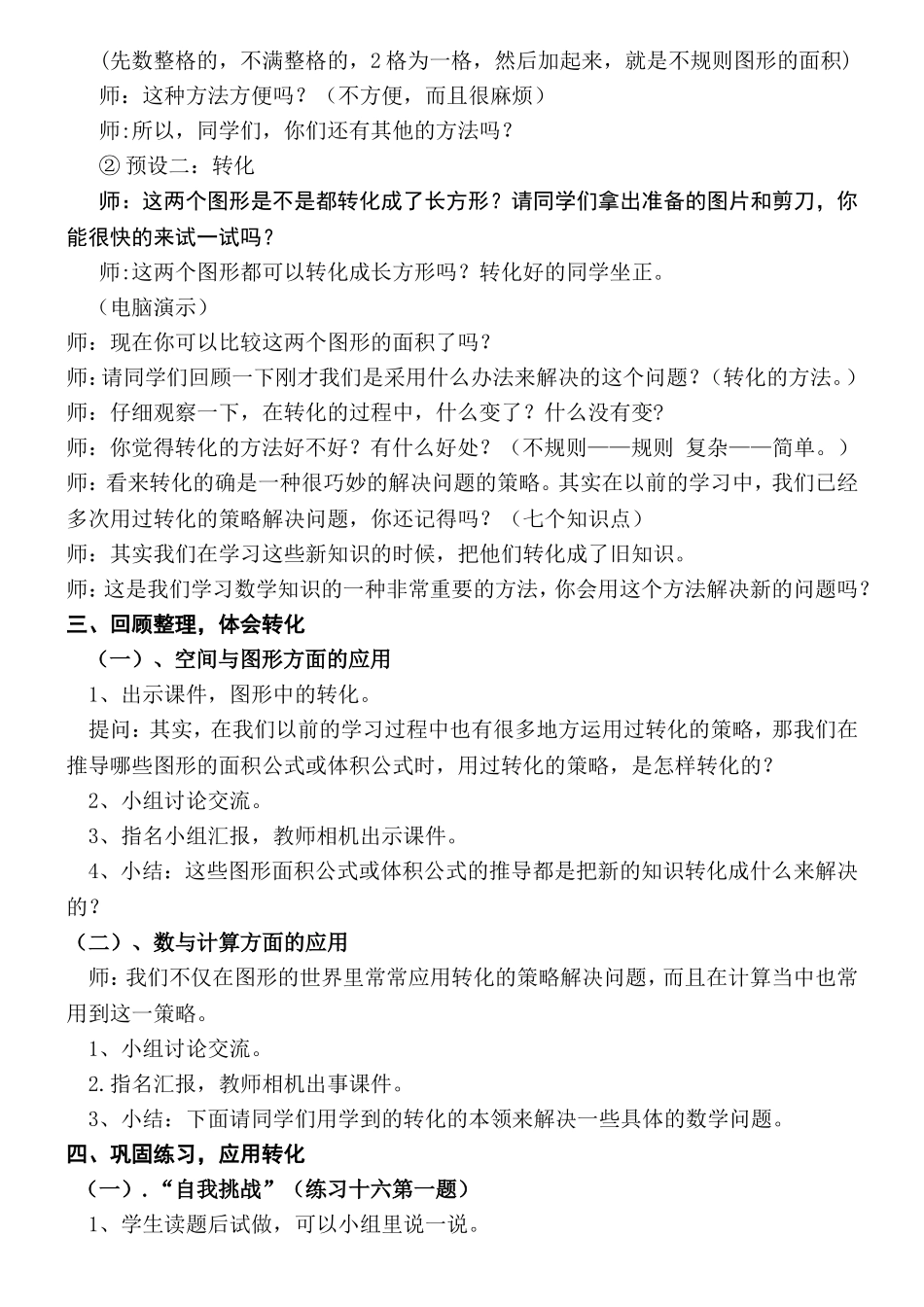 解决问题的策略-转化_第2页