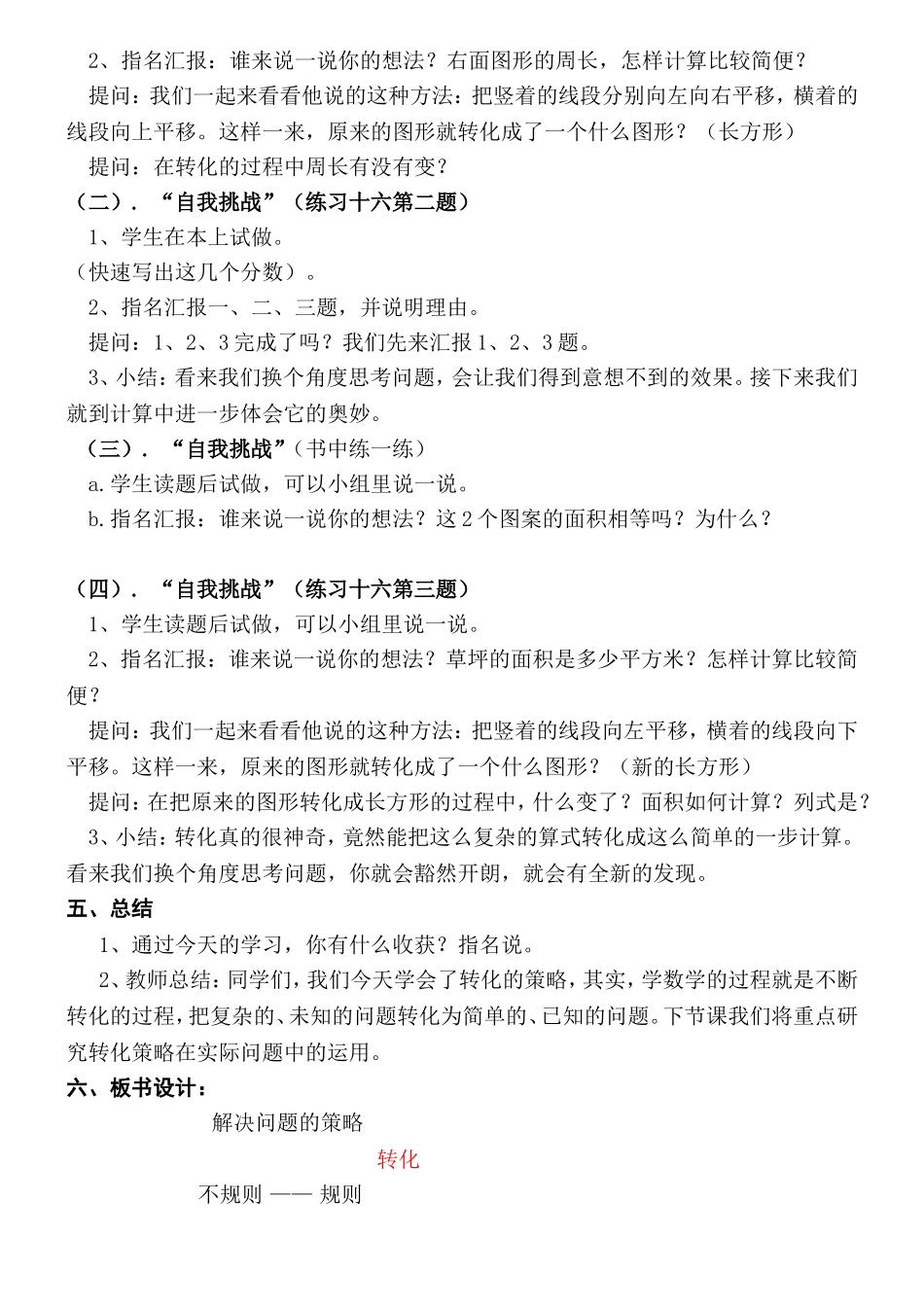 解决问题的策略-转化_第3页