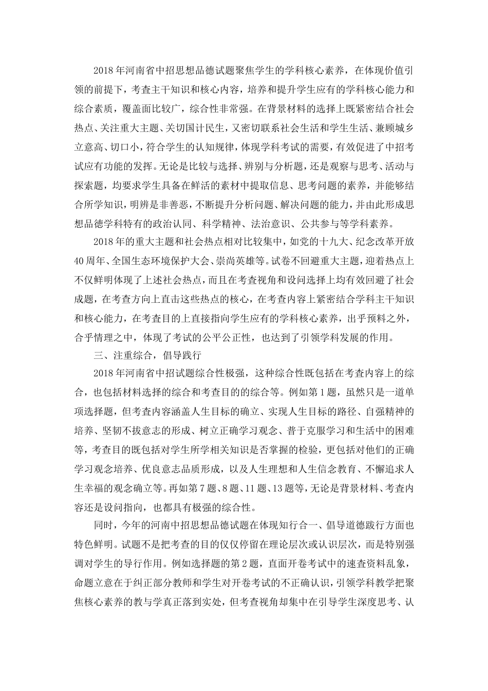 2018年河南省中招思想品德试题分析_第2页