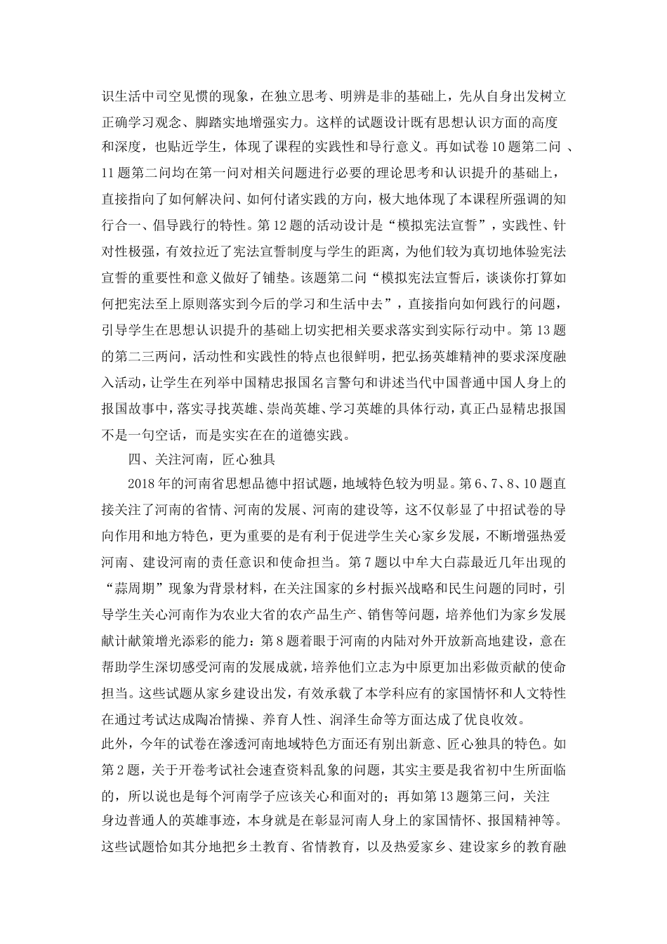 2018年河南省中招思想品德试题分析_第3页