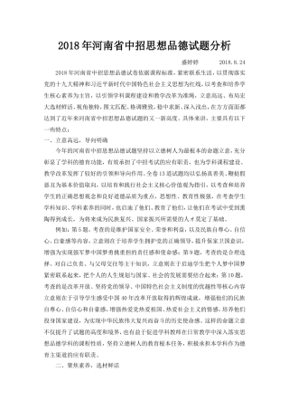 2018年河南省中招思想品德试题分析
