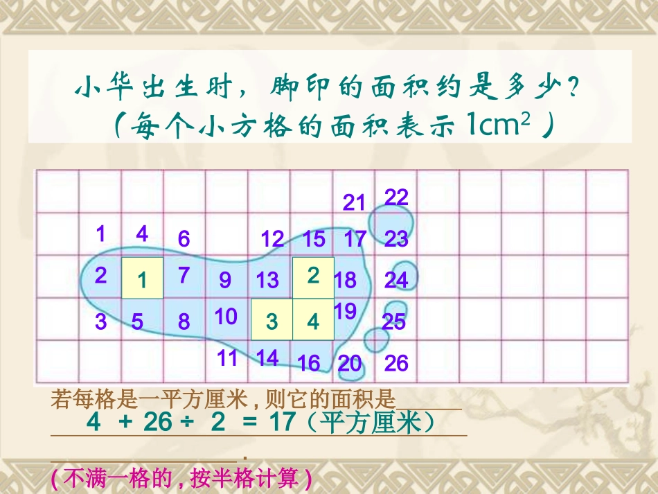 北师大版五年级上册《成长的脚印_》_第2页