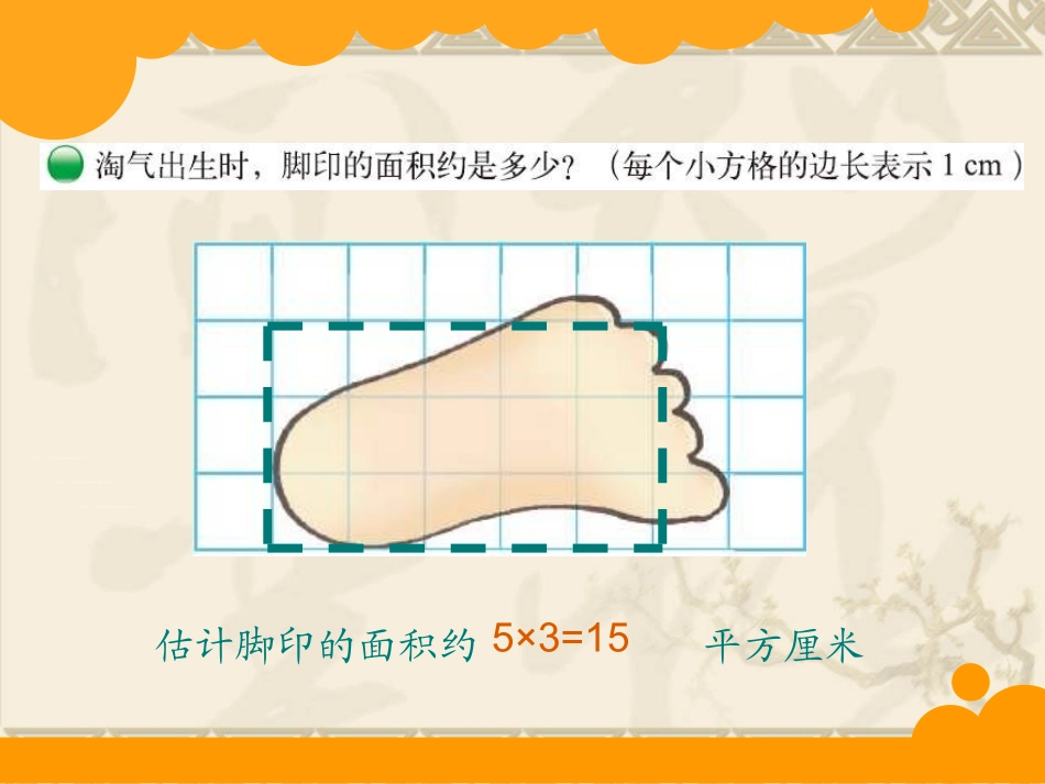 北师大版五年级上册《成长的脚印_》_第3页