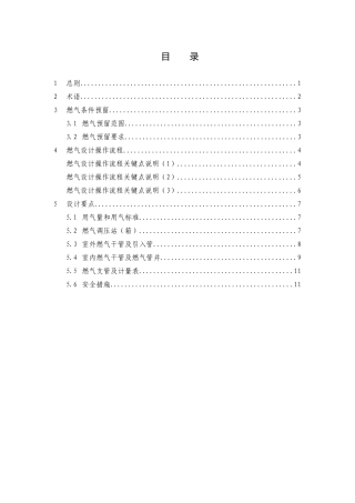 《燃气设计标准》