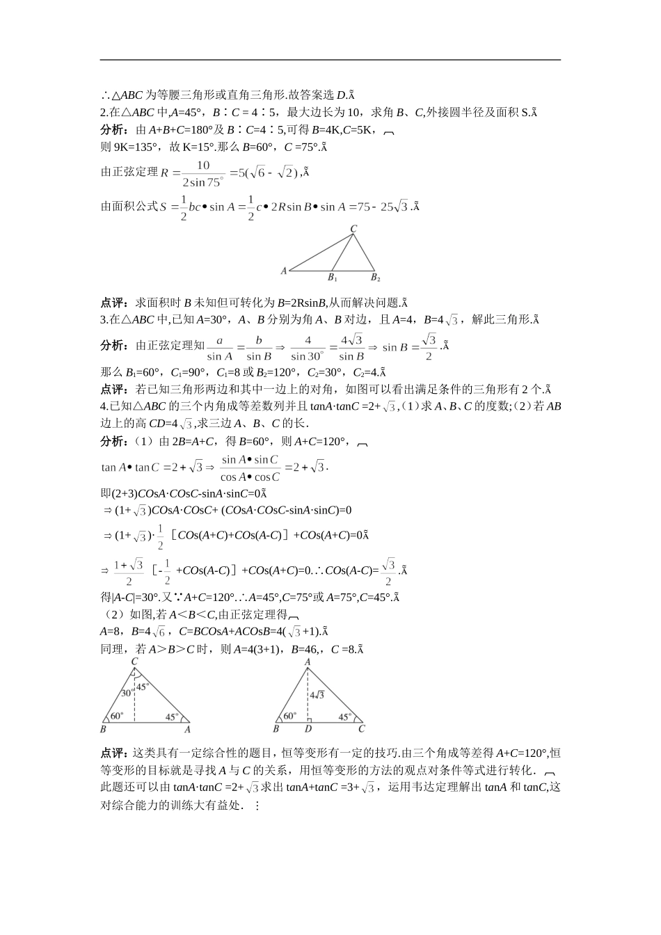 备课资料正弦定理_第2页