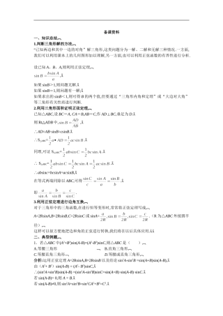 备课资料正弦定理