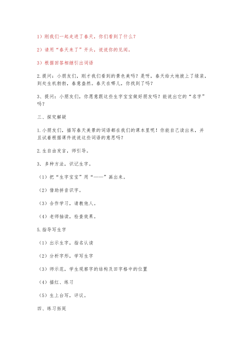 语文1、2单元二次备课_第2页