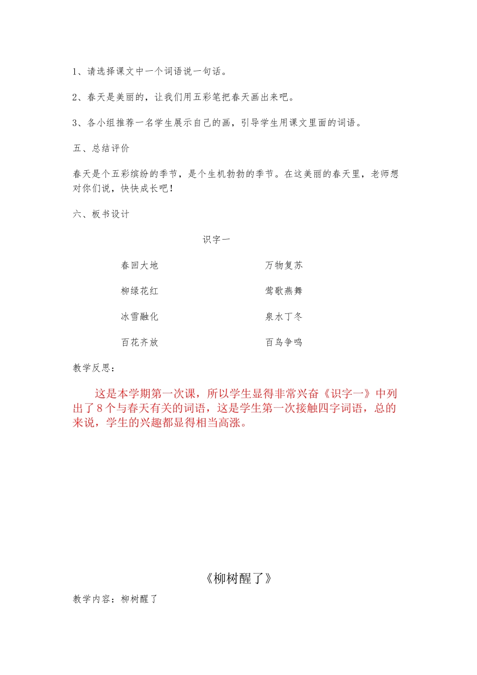 语文1、2单元二次备课_第3页