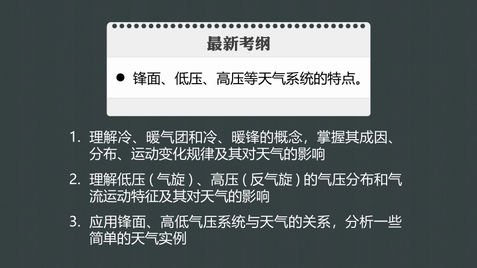 2016高三一轮复习：常见的天气系统_第2页