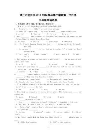 镇江市润州区2013-2014学年九年级下第一次月考英语试卷及答案