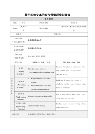 基于阅读文本的写作课堂观察记录表xzgc