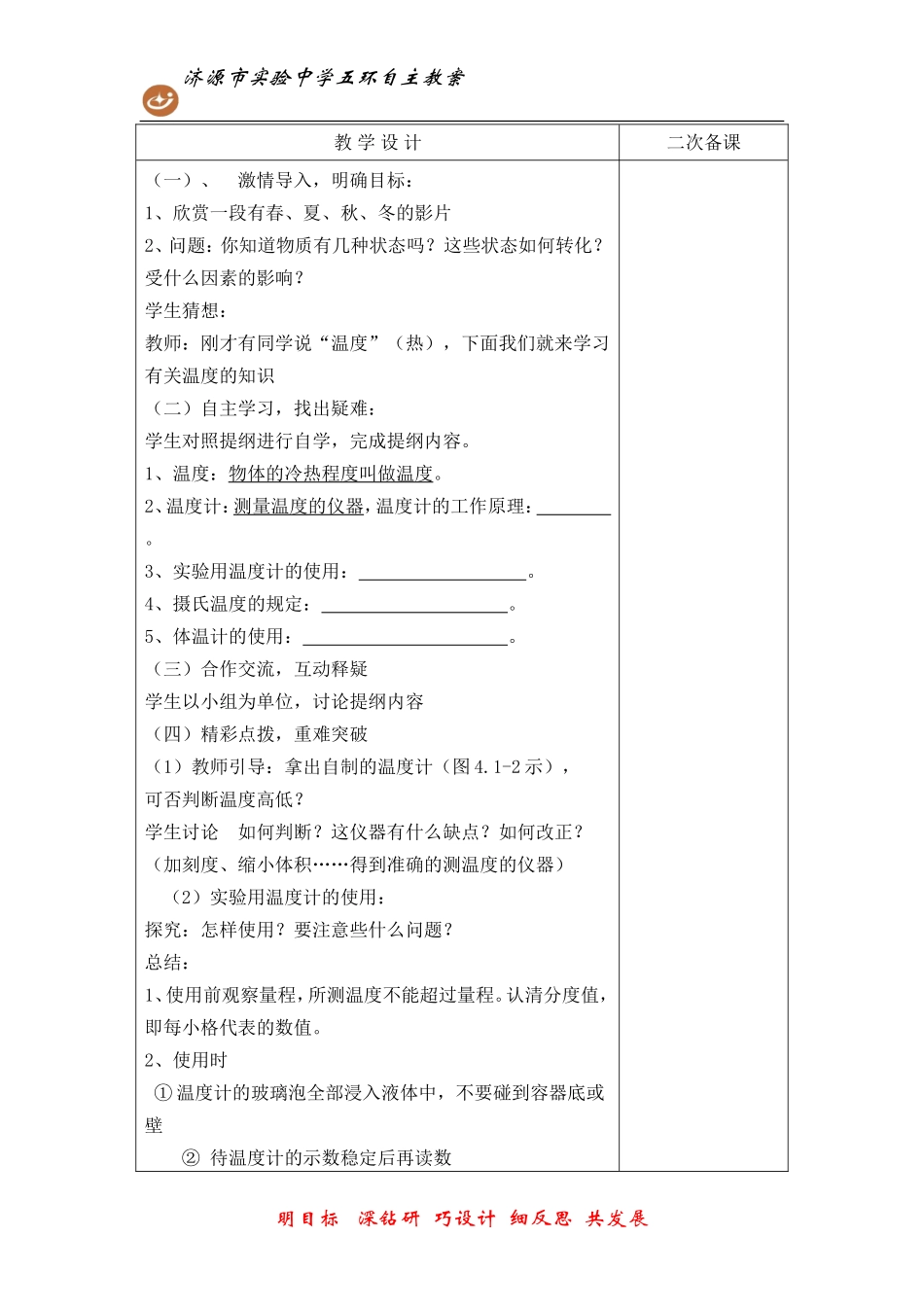第一节温度计_第2页