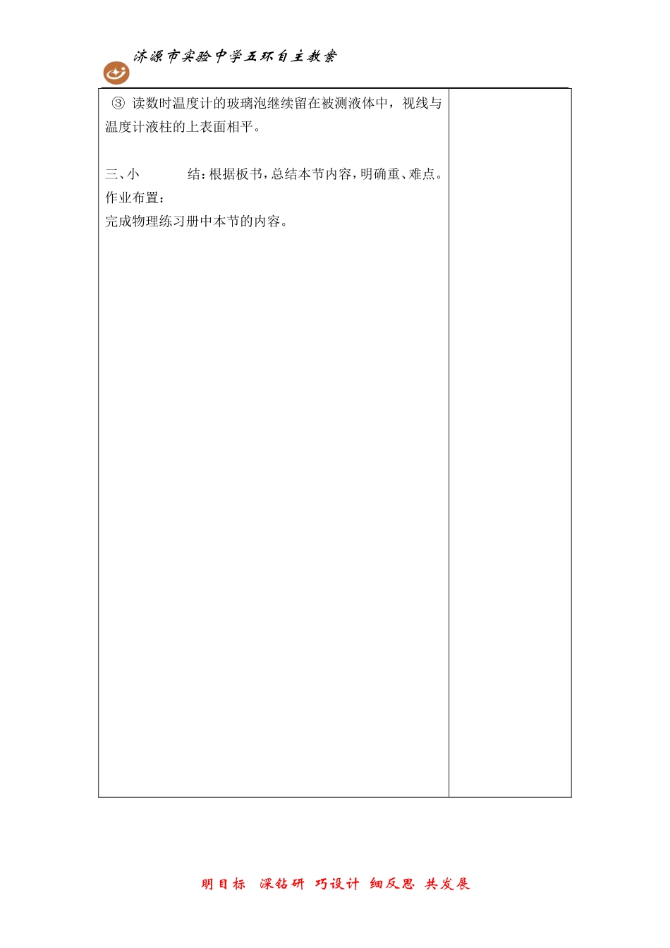 第一节温度计_第3页