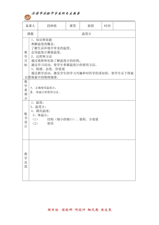 第一节温度计