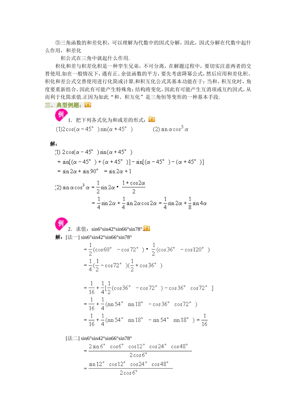 三角函数的积化和差与和差化积_第2页