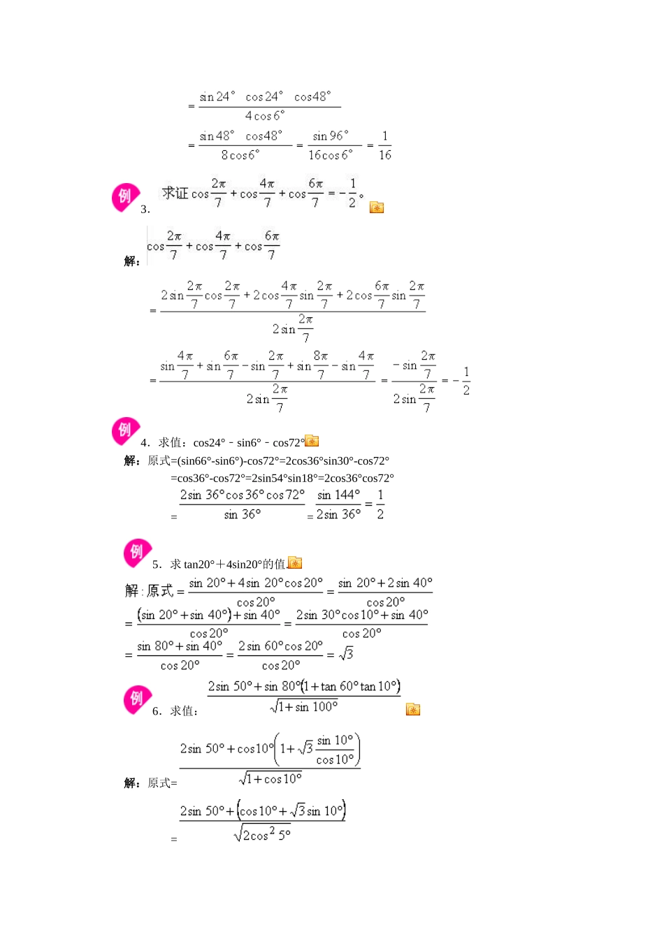 三角函数的积化和差与和差化积_第3页