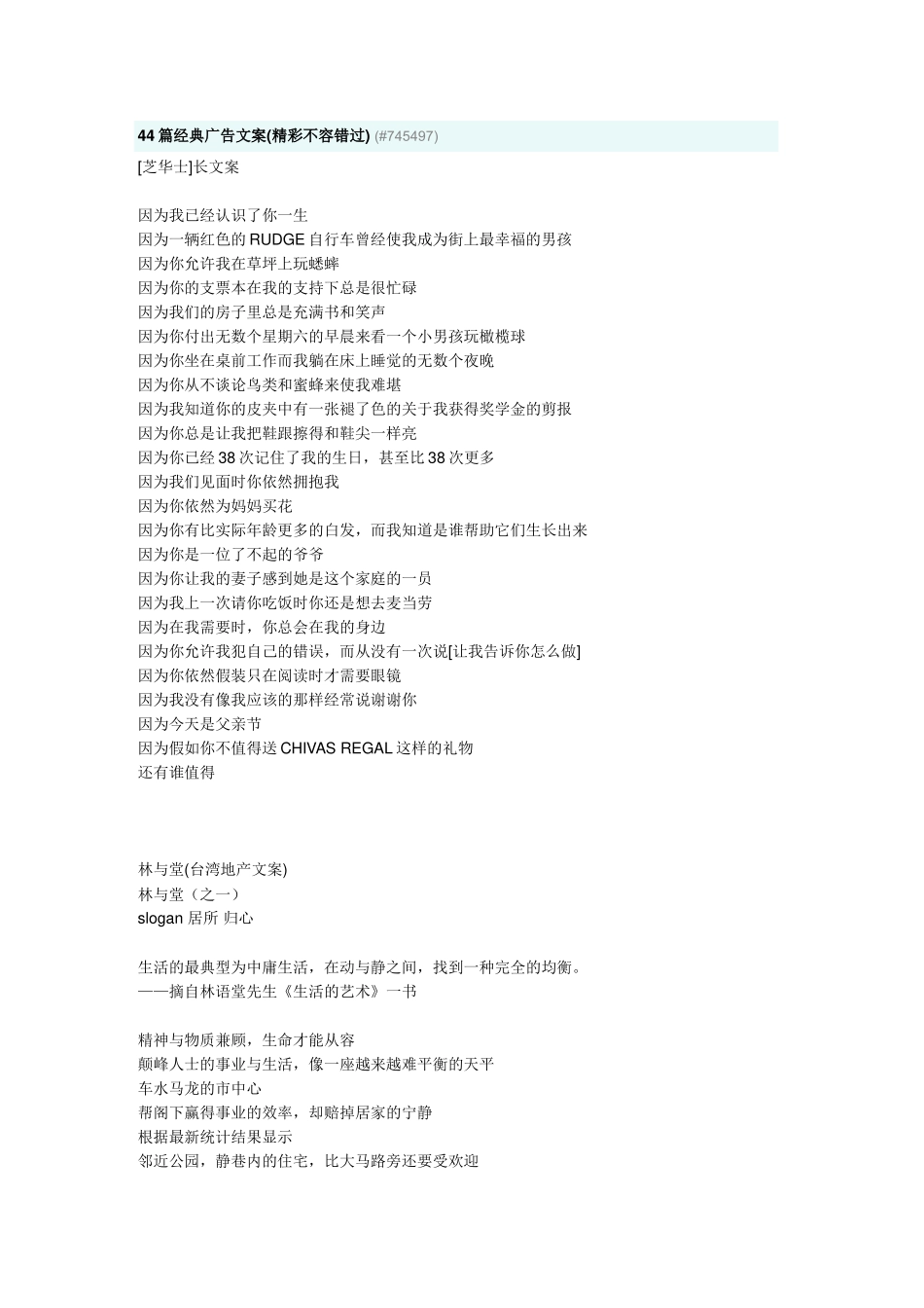 44篇经典广告文案_第1页