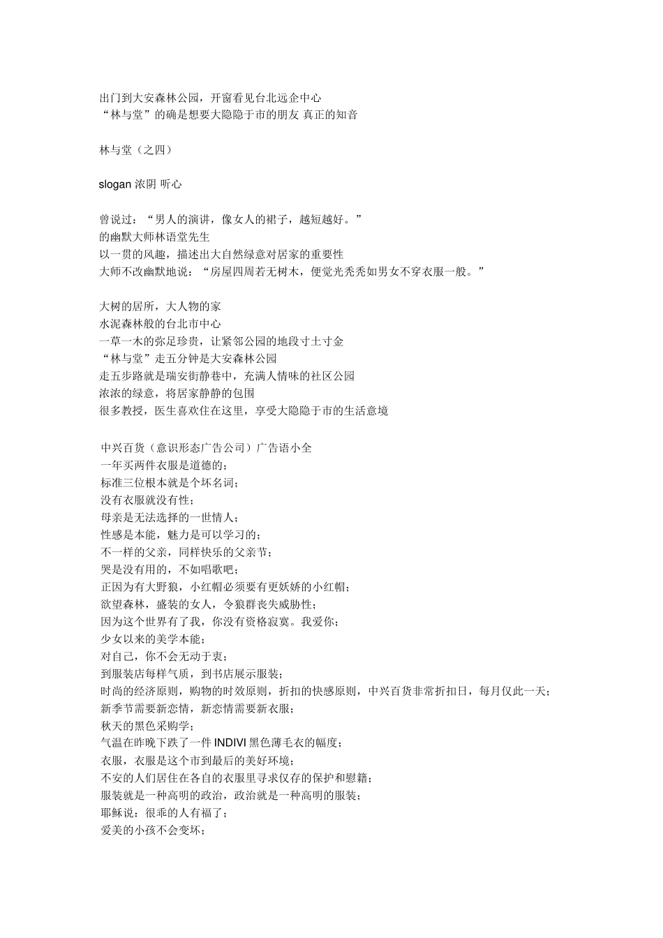 44篇经典广告文案_第3页