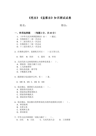 《宪法》《监察法》知识测试试卷及答案